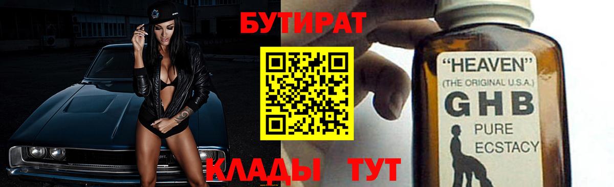 Зима  БУТИРАТ  Вход с VPN  Бутират BDO 