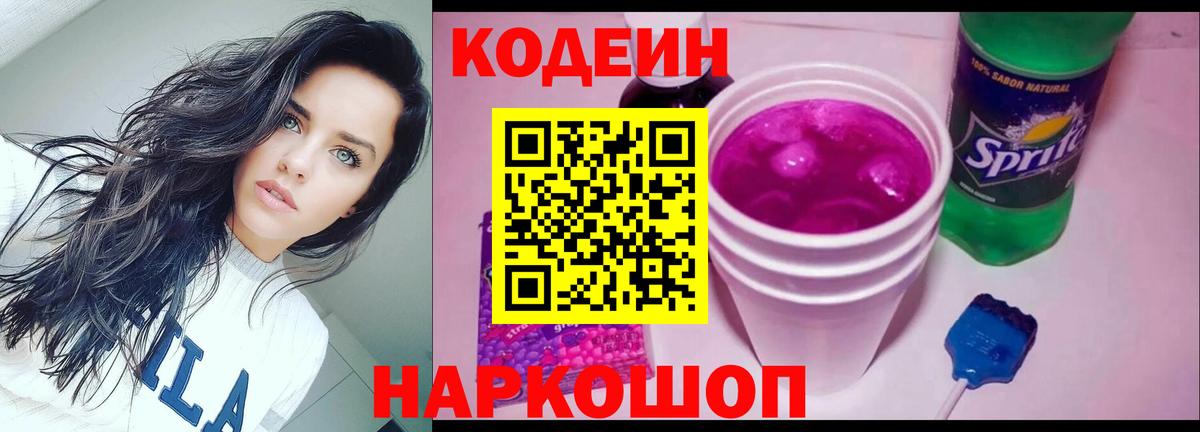 Codein Purple Drank Зима