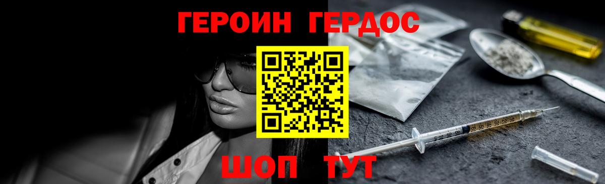 Зима  Героин  Вход с VPN  Героин Heroin 