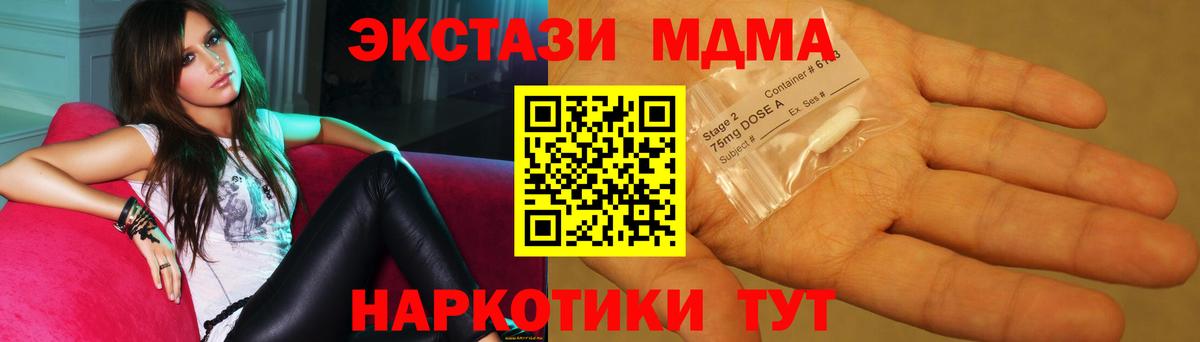 МДМА кристаллы  MDMA Molly  Вход с VPN  Зима 