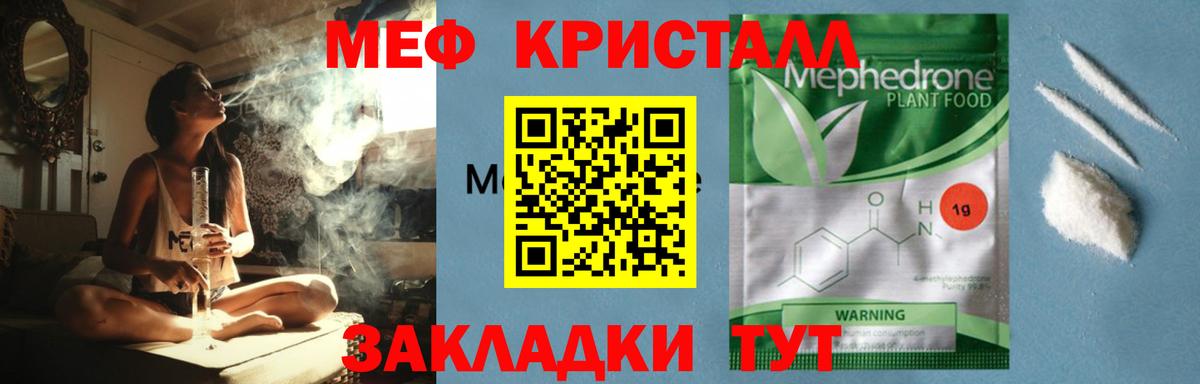 Мефедрон мука  магазин продажи   Зима  МЕФ кристаллы  Вход с VPN 