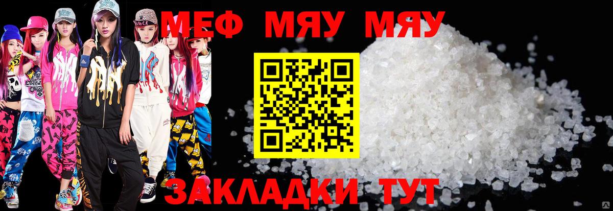 Меф Зима